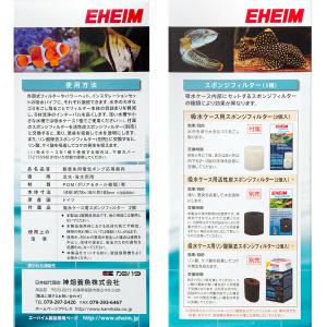 外部フィルター エーハイム プレフィルターの詳細画像3