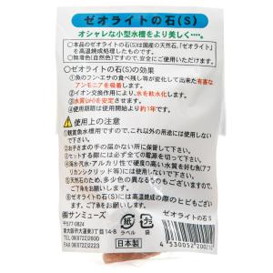 水をキレイにする ゼオライトの石 Sの詳細画像3