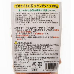 水をキレイにする ゼオライトの石 クランチタイ...の詳細画像3