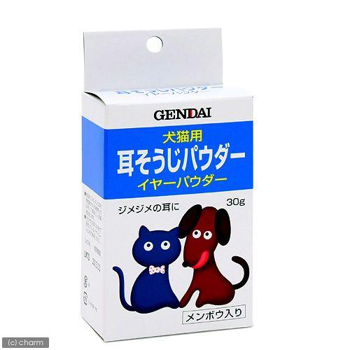 現代製薬　犬猫用　耳そうじパウダー　イヤーパウダー　３０ｇ　犬　耳　ケア用品