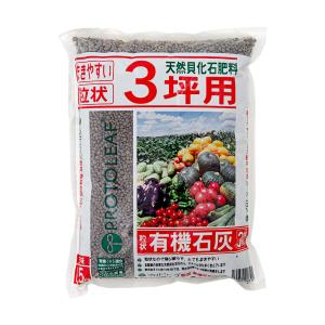プロトリーフ　粒の有機石灰　３坪用　１．５ｋｇ
