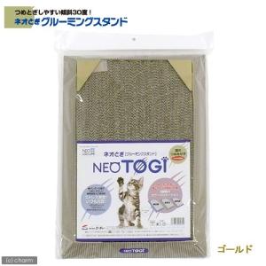 猫用　爪とぎ　ネオとぎ　グルーミングスタンド　本体（色おまかせ）　猫　爪とぎ（つめとぎ）