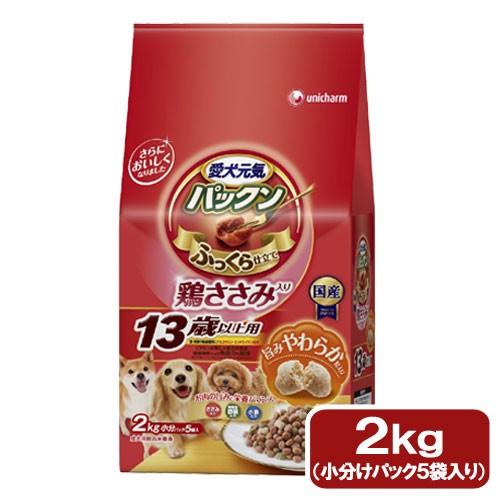 愛犬元気　パックン　鶏ささみ入り　１３歳以上用　鶏ささみ・緑黄色野菜・小魚入り　２ｋｇ