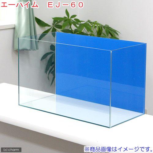 バックスクリーン貼付済　エーハイム　ＥＪ−６０　水槽　アクアブルー（６０×３０×３６ｃｍ）（単体）お...