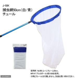 60cm捕虫網 フレーム 径60cm 志賀昆虫 捕虫網 アルミ製 四折式金具 昆虫採集 金具