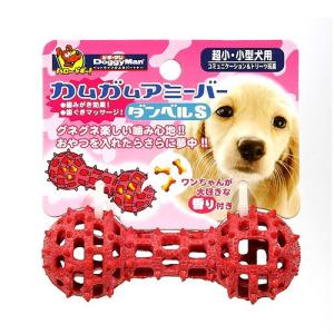 ドギーマン　カムガムアミーバー　ダンベル　Ｓ　犬　犬用おもちゃ