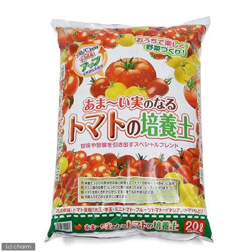 野菜の土　瀬戸ヶ原花苑　あま〜い実のなるトマトの培養土　２０Ｌ（約９ｋｇ）　トマト　園芸　培養土　お...