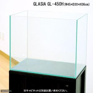 ＧＬＡＳＩＡ　ハイ　ＧＬ−４５０Ｈ（４５×３０×３６ｃｍ）（５ｍｍ）　４５ｃｍ水槽（単体）