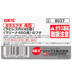 GEX ガラスフタ 45(ラピレス45、マリー...の詳細画像1