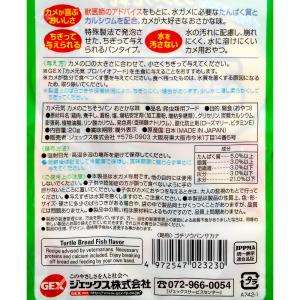 GEX カメ元気 カメのごちそうパン おさかな...の詳細画像2