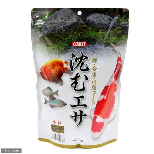 コメット　沈むエサ　小粒　１ｋｇ　金魚のえさ　金魚の餌　鯉の餌　錦鯉　鯉