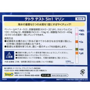 テトラテスト 5in1 マリン試験紙(海水用 ...の詳細画像3