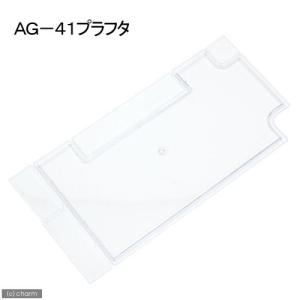 テトラ　プラスチックフタ　ＡＧ−４１・４２専用