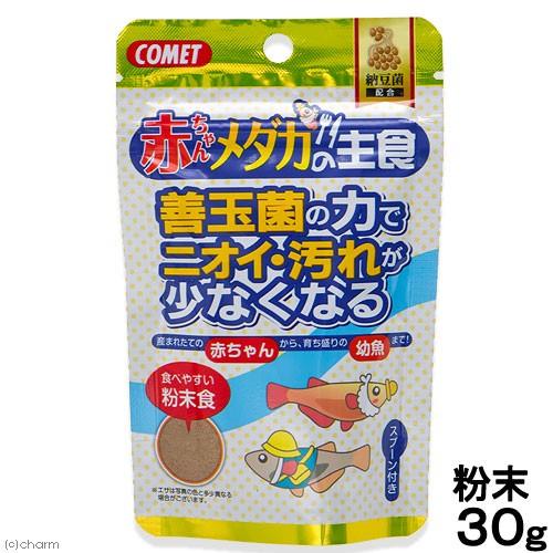 コメット　赤ちゃんメダカの主食　納豆菌　３０ｇ　稚魚の餌　メダカの餌