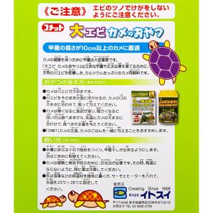 コメット 大エビ カメのおやつ 55g 餌 エサの詳細画像2