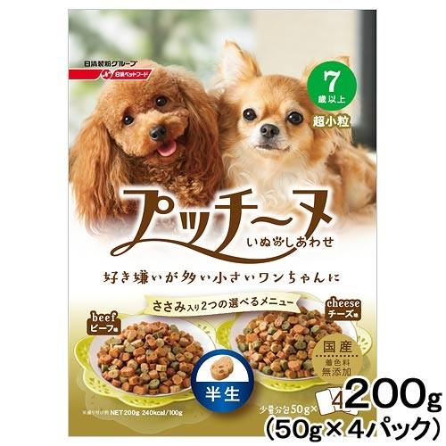 ペットライン　いぬのしあわせ　プッチーヌ　超小粒　７歳からの高齢犬用　半生タイプ　２００ｇ（５０ｇ×...