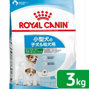 ロイヤルカナン　ミニ　スターター　マザー＆ベビードッグ　小型犬　母犬・子犬用　３ｋｇ　３１８２５５０７７８６７１　ジップ付　お一人様５点限り