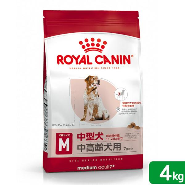 送料無料　ロイヤルカナン　ミディアム　アダルト　７＋　中高齢犬用　４ｋｇ　３１８２５５０７０８２０３...