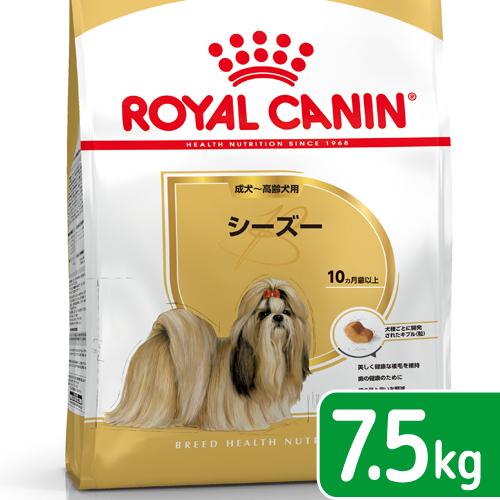 ロイヤルカナン　シーズー　成犬・高齢犬用　７．５ｋｇ　ジップ付　お一人様５点限り