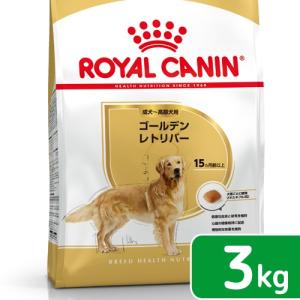 ロイヤルカナン　ゴールデンレトリバー　成犬・高齢犬用　３ｋｇ　ジップ付　お一人様５点限り｜chanet