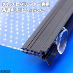 ニッソー　タンクセパレーター専用　共通キスゴム　２ケ入り