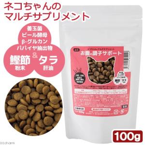 猫　サプリ　ネコちゃんのマルチサプリメント　お腹の健康サポート　１００ｇ　猫用　国産