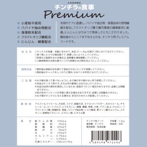 国産 チンチラの食事プレミアム 1.2kg 毛...の詳細画像2
