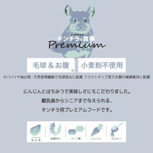 国産 チンチラの食事プレミアム 1.2kg 毛...の詳細画像4