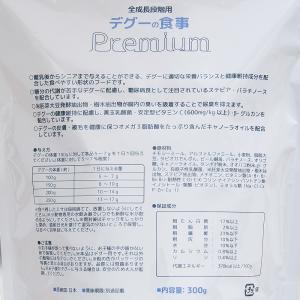 国産 デグーの食事プレミアム 300g ステビ...の詳細画像1
