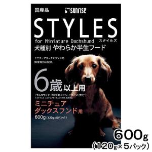 サンライズ　スタイルズ　ミニチュアダックスフンド用　６歳以上用　６００ｇ（１２０ｇ×５パック）｜chanet