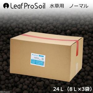 魚が簡単に飼える　リーフプロソイル　水草用　ノーマル　２４Ｌ（８Ｌ×３袋）　お一人様１点限り