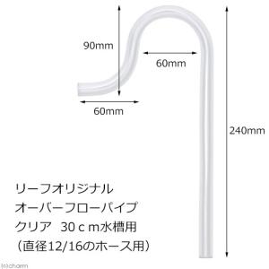 Leaf Corp 様々なフィルターに使用可能！ オーバーフローパイプ クリア
