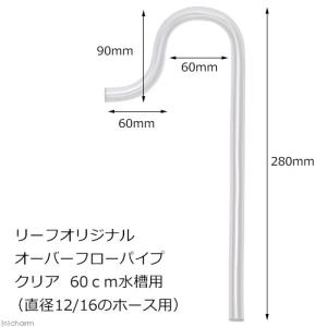 Leaf Corp 様々なフィルターに使用可能！ オーバーフローパイプ クリア