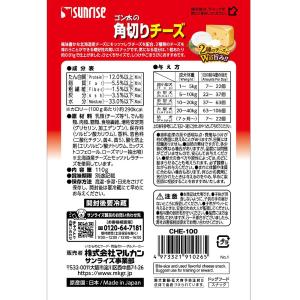 サンライズ ゴン太の角切りチーズ 110g 犬...の詳細画像2