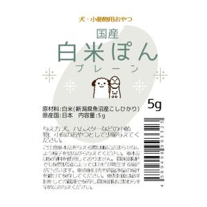 国産 白米ぽん プレーン 5g 無添加 無着色...の詳細画像3