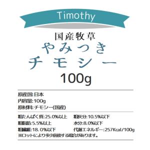 令和8年産 国産牧草 やみつきチモシー 100...の詳細画像5