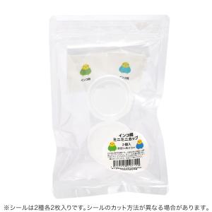 インコ用ミニミニカップ 2個入り 直径5×高さ3cmの詳細画像4