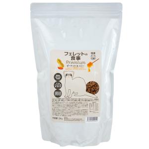 国産　フェレットの食事プレミアム　ピーナッツ　＆　ハニー　１．２ｋｇ｜chanet