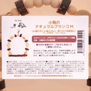 小鳥のナチュラルブランコ M 小型インコ 幅1...の詳細画像1