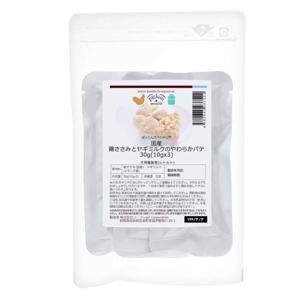 国産　鶏ささみとヤギミルクのやわらかパテ３０ｇ（１０ｇ×３本入）　犬猫用おやつ　無添加　無着色