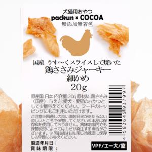 国産 うす〜くスライスして焼いた 鶏ささみジャ...の詳細画像4