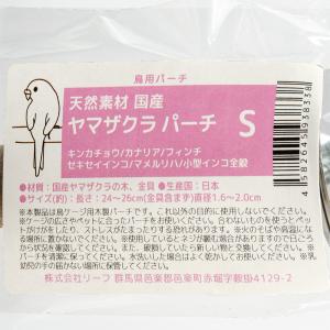 鳥 とまり木 国産ヤマザクラ パーチ S 天然...の詳細画像4