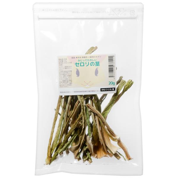 国産　かじってたのしい　セロリの茎　２０ｇ　小動物のおやつ　ドライ野菜　うさぎ　ハムスター　無添加　...