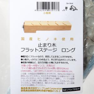 鳥 とまり木 ヒノキのフラットステージ ロング...の詳細画像5