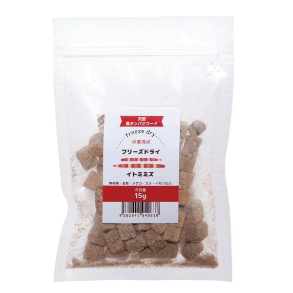 フリーズドライ　イトミミズ　１５ｇ
