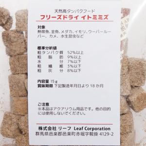 フリーズドライ イトミミズ 15gの詳細画像1