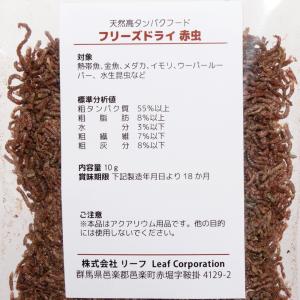フリーズドライ 赤虫 10gの詳細画像1