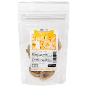 小動物　おやつ　フリーズドライバナナ　１５ｇ　国産　ドライフルーツ　うさぎ　ハムスター　無添加　無着色