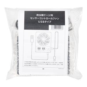 爬虫類ケージ用 センサーコントロールファン U...の詳細画像3