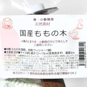 鳥 とまり木 国産ももの木 パーチ 天然素材 ...の詳細画像4